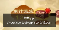 爱游戏,爱游戏app,爱游戏官网,爱游戏app,爱游戏官网,爱游戏体育官网,爱游戏体育app
