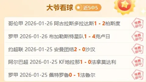 喜讯连连！4胜3佳绩，主队稳如泰山？揭秘连胜背后的秘密！